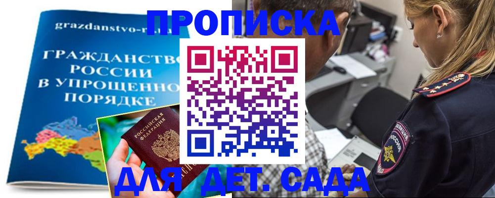 прописка для школы в Назарово